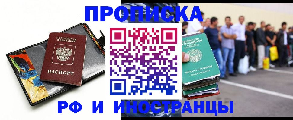 прописка штамп в Майском